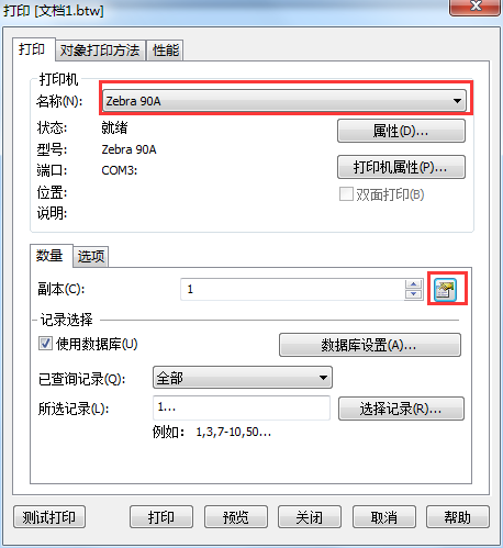 BarTender从数据库读取标签打印数量