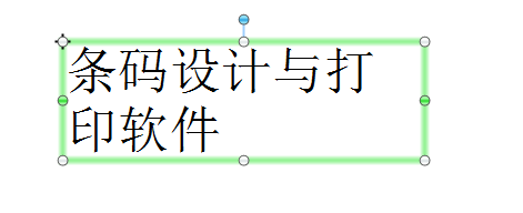 条形码编辑软件BarTender文本换行设置