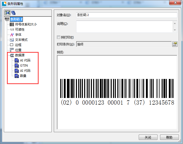 如何用条形码编辑软件制作GS1-128条码