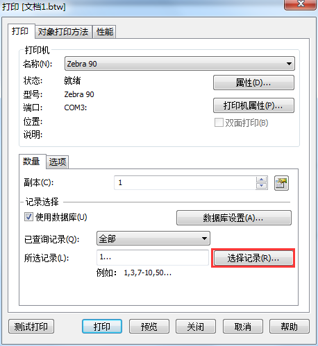 条形码打印机快速指定大量打印内容