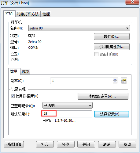 条形码打印机快速指定大量打印内容