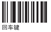 摩托罗拉LI4278扫码枪添加TAB输入