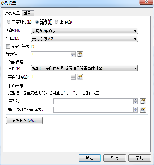 条形码编辑如何使用日期变量和序列号变量