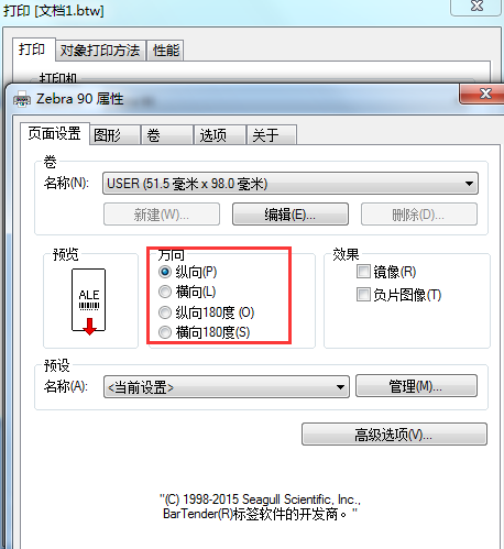 BarTender编辑软件中条码打印横竖怎么设置