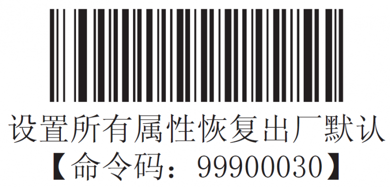 新大陆一维扫描枪恢复出厂设置