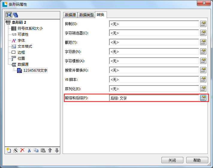 BarTender软件如何编辑输入文字|添加文字后缀方法