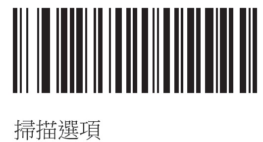 摩托罗拉DS4208二维码扫描枪设置自动换行