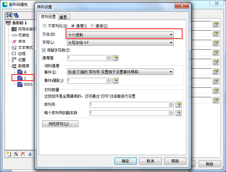 条码编辑软件BarTender设置序列化
