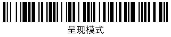 霍尼韦尔1900GHD二维码扫描枪自感和常亮模式设置